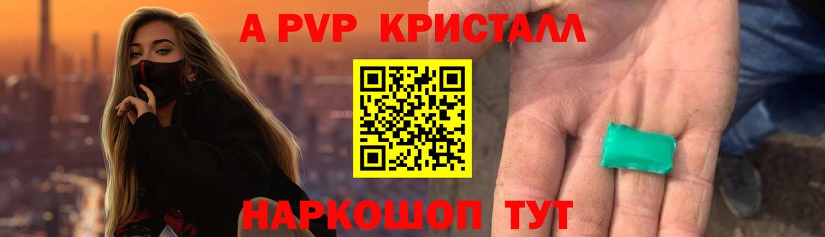 Альфа ПВП кристаллы  Вход с VPN  Нижнеудинск  Альфа ПВП Соль 