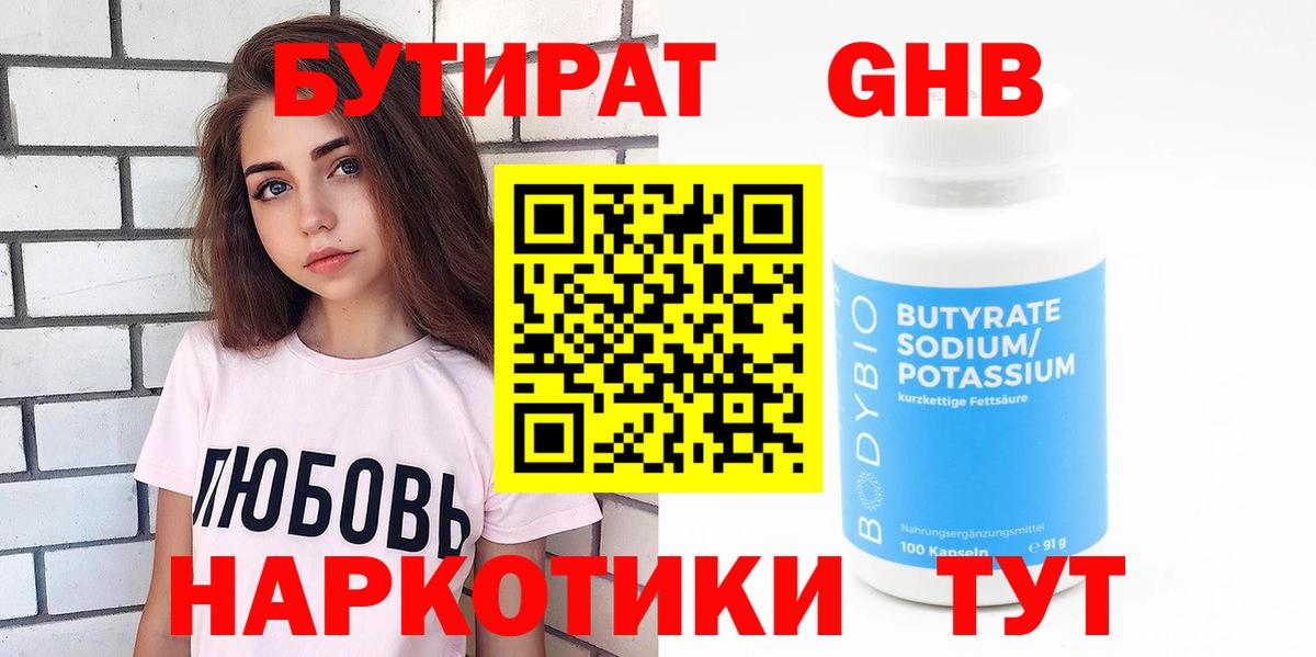 Нижнеудинск  Бутират BDO 33%  Вход с VPN 