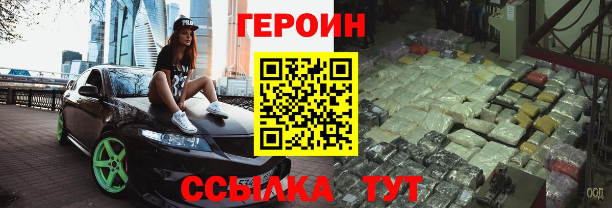Нижнеудинск  Героин  Вход с VPN  Героин афганец 